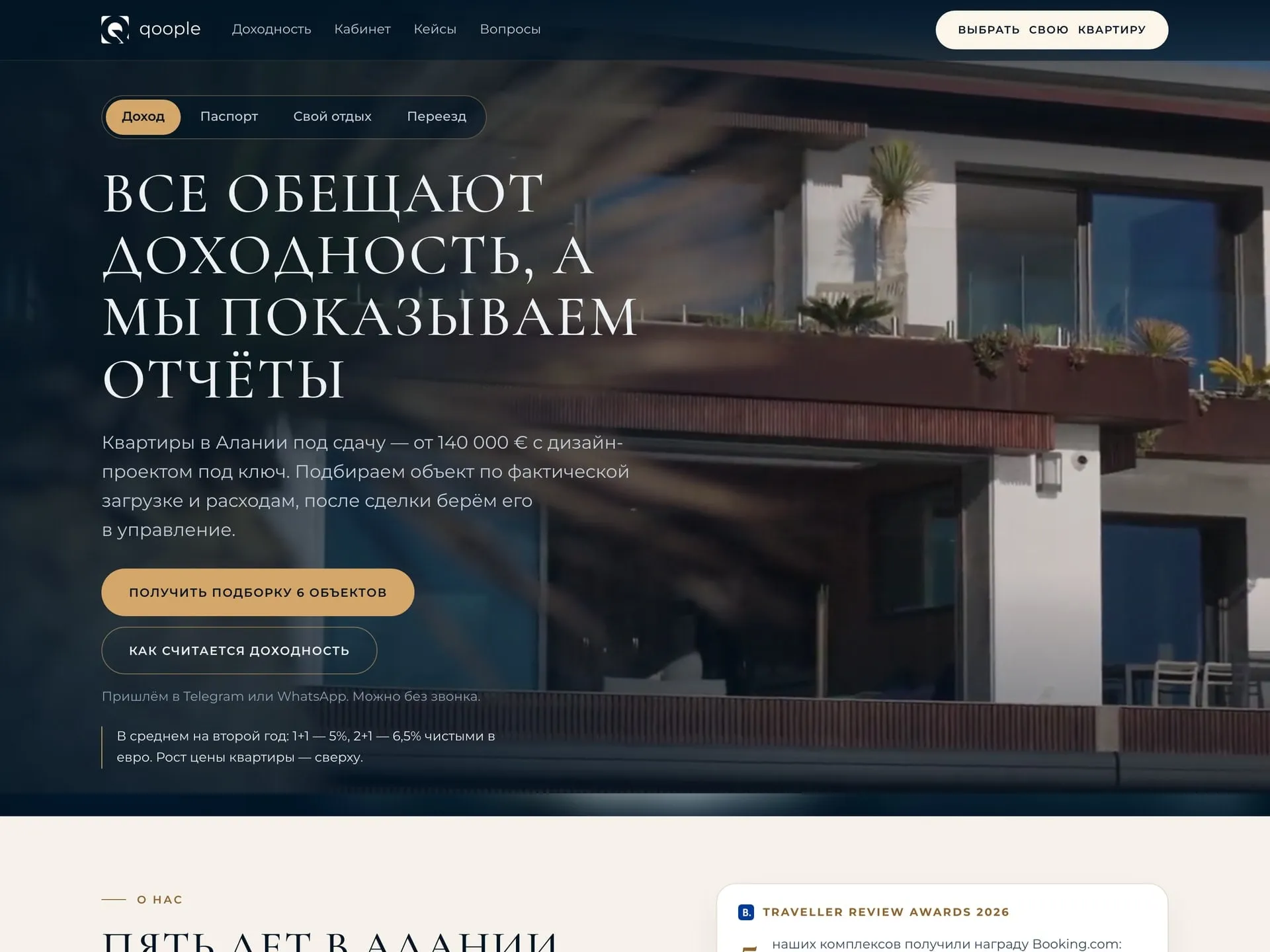 главная страница Qoople на компьютере