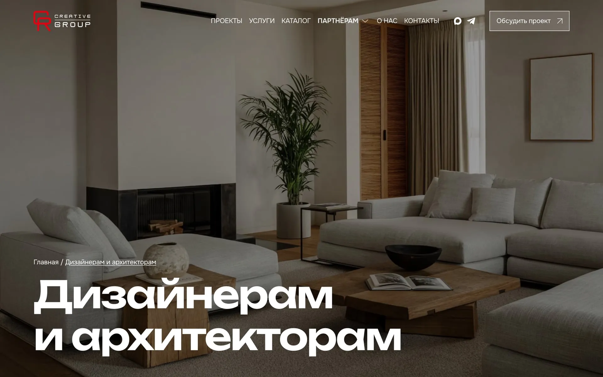 дизайнерам и архитекторам: новый сайт crgroup.ru