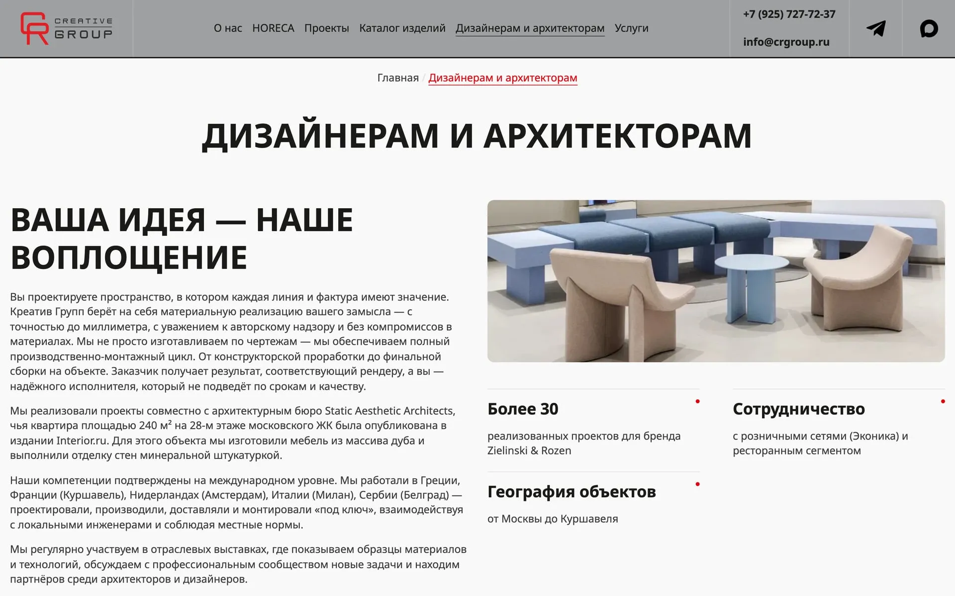 дизайнерам и архитекторам: старый сайт crgroup.ru
