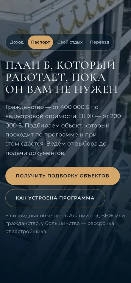 страница Qoople на телефоне